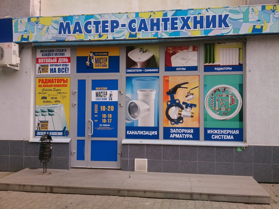 Магазин Сантехники Ударник