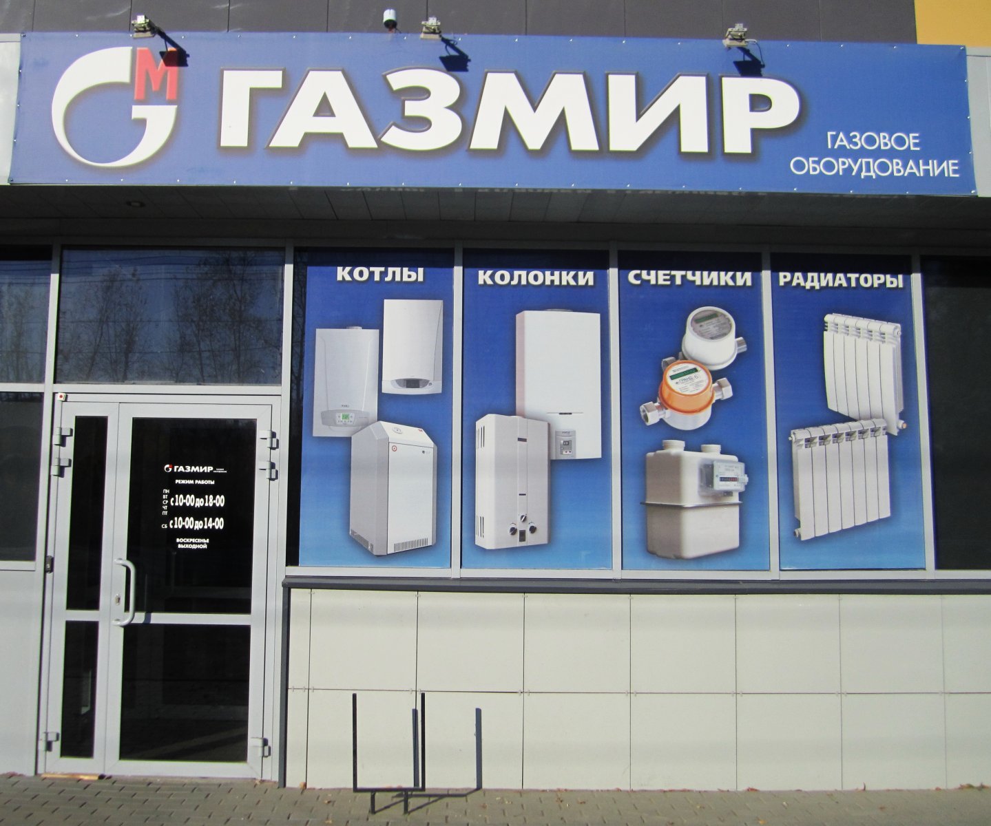 Магазин Газового Оборудования В Смоленске