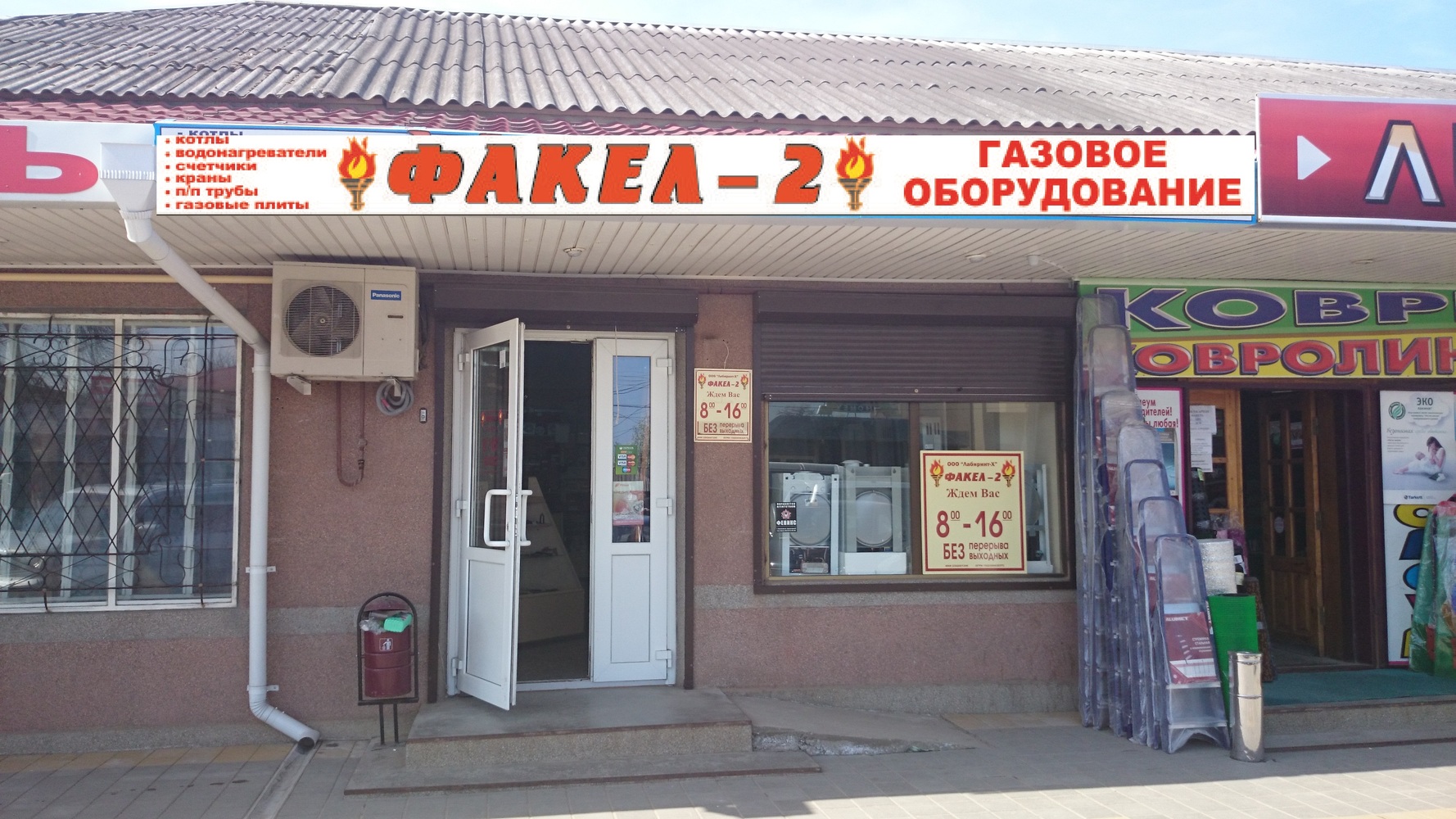 Магазин Газ Воронеж