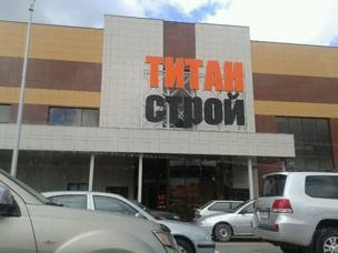 Титан Строй Белгород Фото