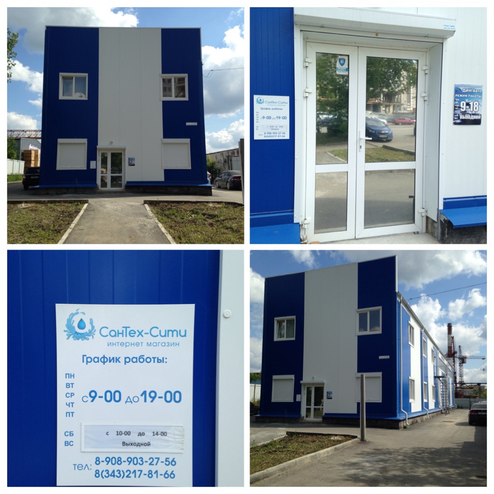 Сантехсити Екатеринбург Интернет Магазин Старых Большевиков