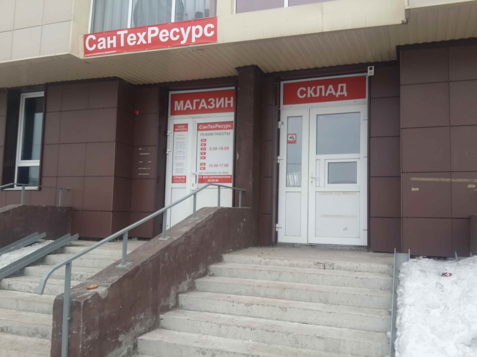 СанТехРесурс, ООО, сеть магазинов — TrubExpert.ru