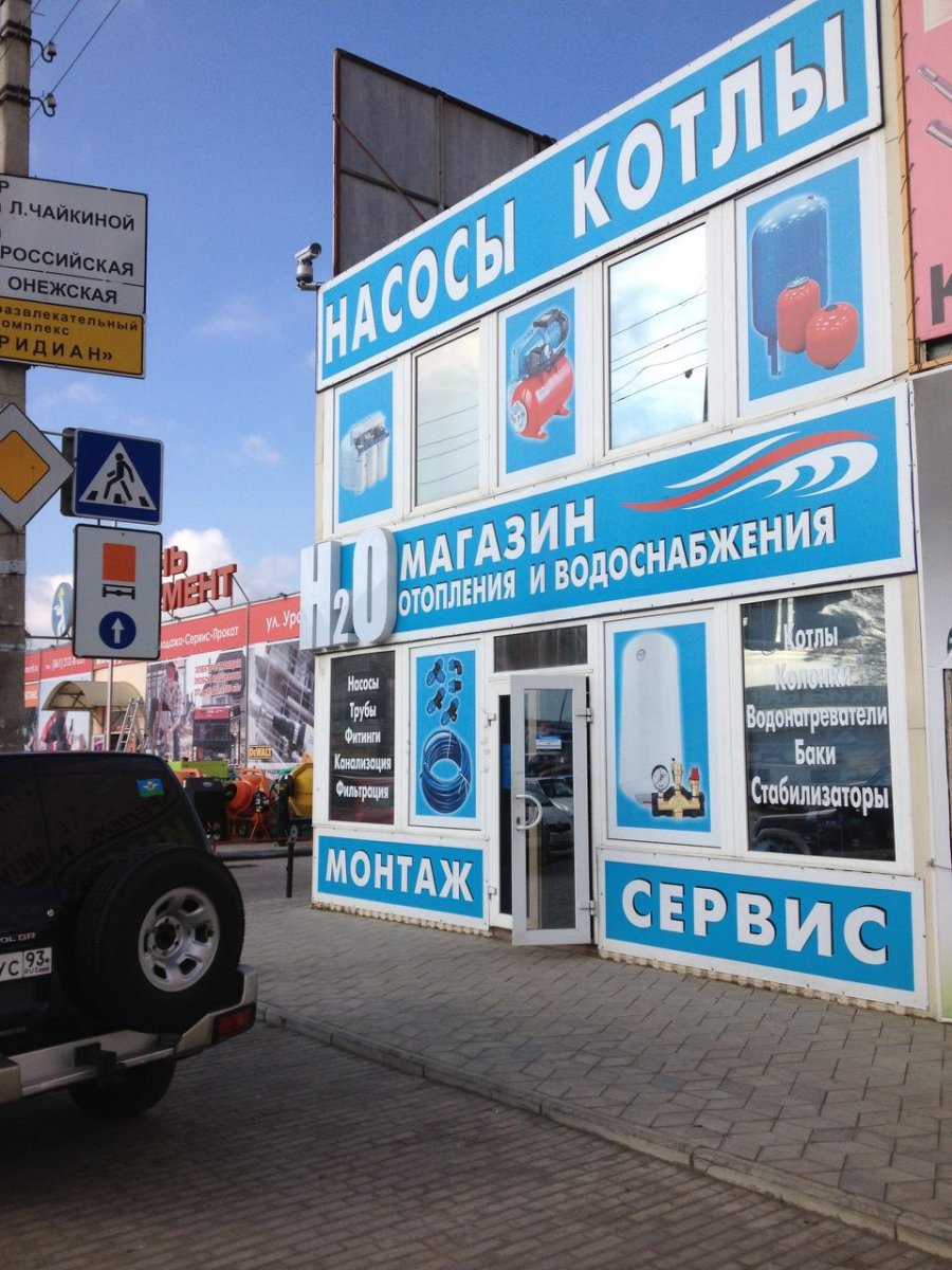 Магазин H2o Ярославль