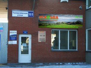 Усадьба Интернет Магазин Старый Оскол